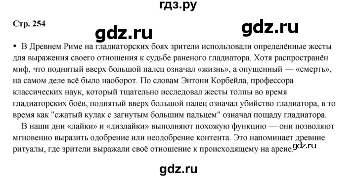 ГДЗ по истории 5 класс Мединский   страница - 254, Решебник