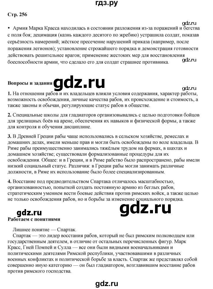 ГДЗ по истории 5 класс Мединский   страница - 256, Решебник