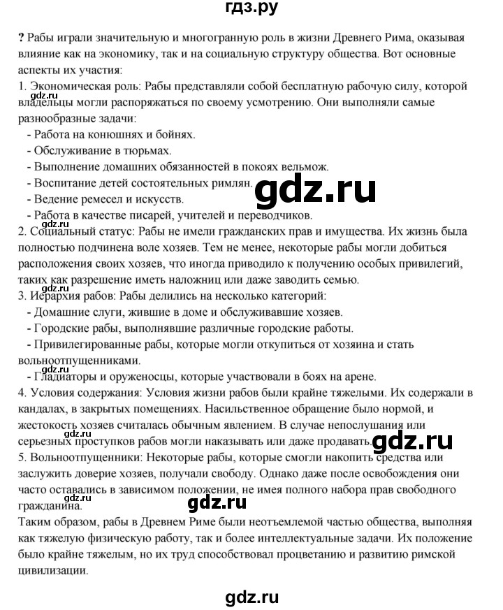 ГДЗ по истории 5 класс Мединский   страница - 256, Решебник