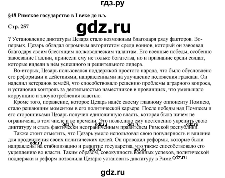 ГДЗ по истории 5 класс Мединский   страница - 257, Решебник