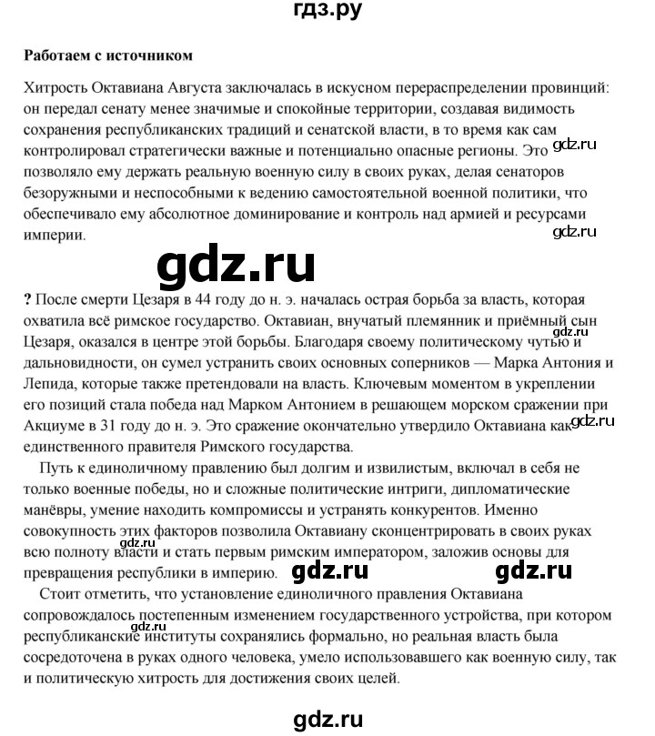 ГДЗ по истории 5 класс Мединский   страница - 266, Решебник
