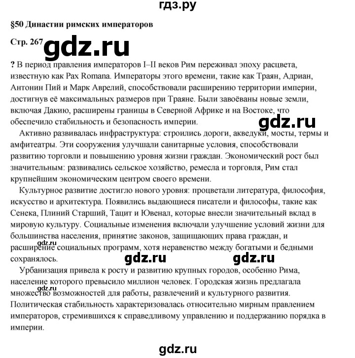 ГДЗ по истории 5 класс Мединский   страница - 267, Решебник