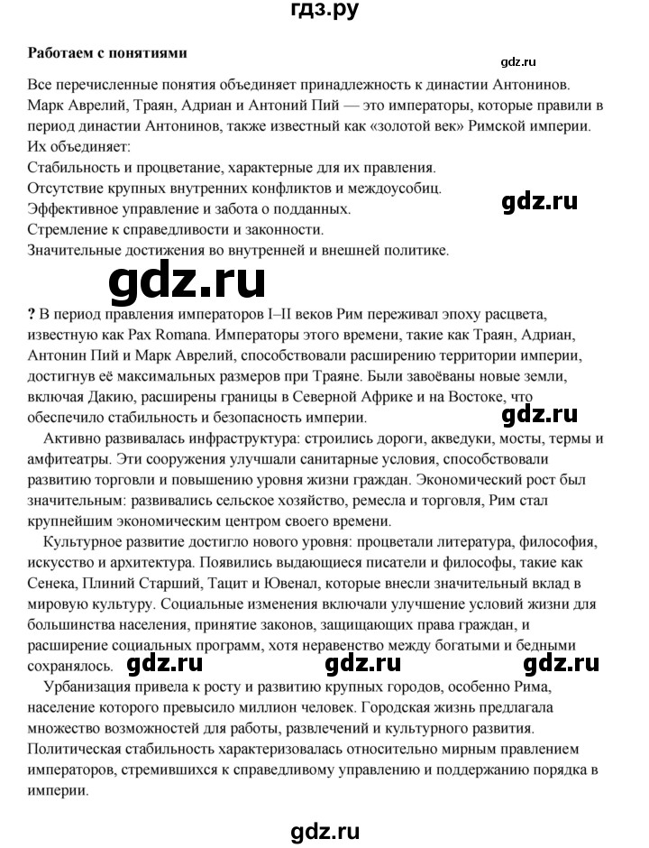 ГДЗ по истории 5 класс Мединский   страница - 272, Решебник