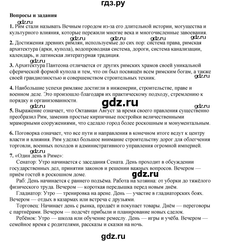 ГДЗ по истории 5 класс Мединский   страница - 283, Решебник