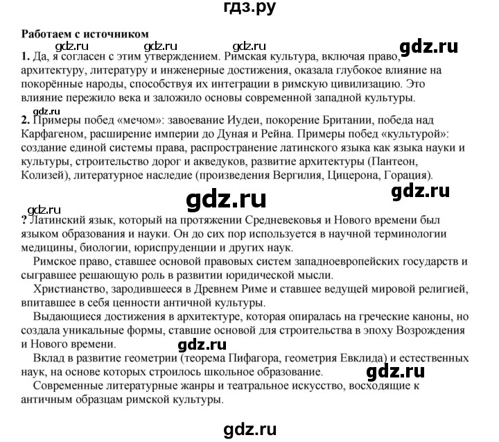 ГДЗ по истории 5 класс Мединский   страница - 283, Решебник