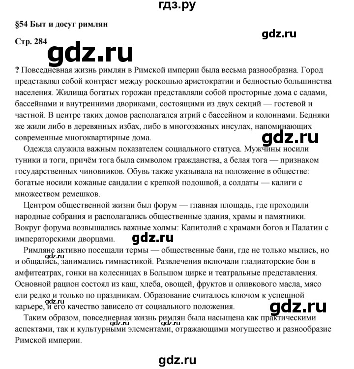 ГДЗ по истории 5 класс Мединский   страница - 284, Решебник