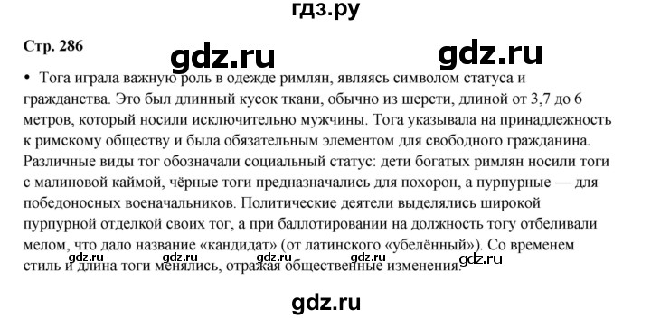ГДЗ по истории 5 класс Мединский   страница - 286, Решебник