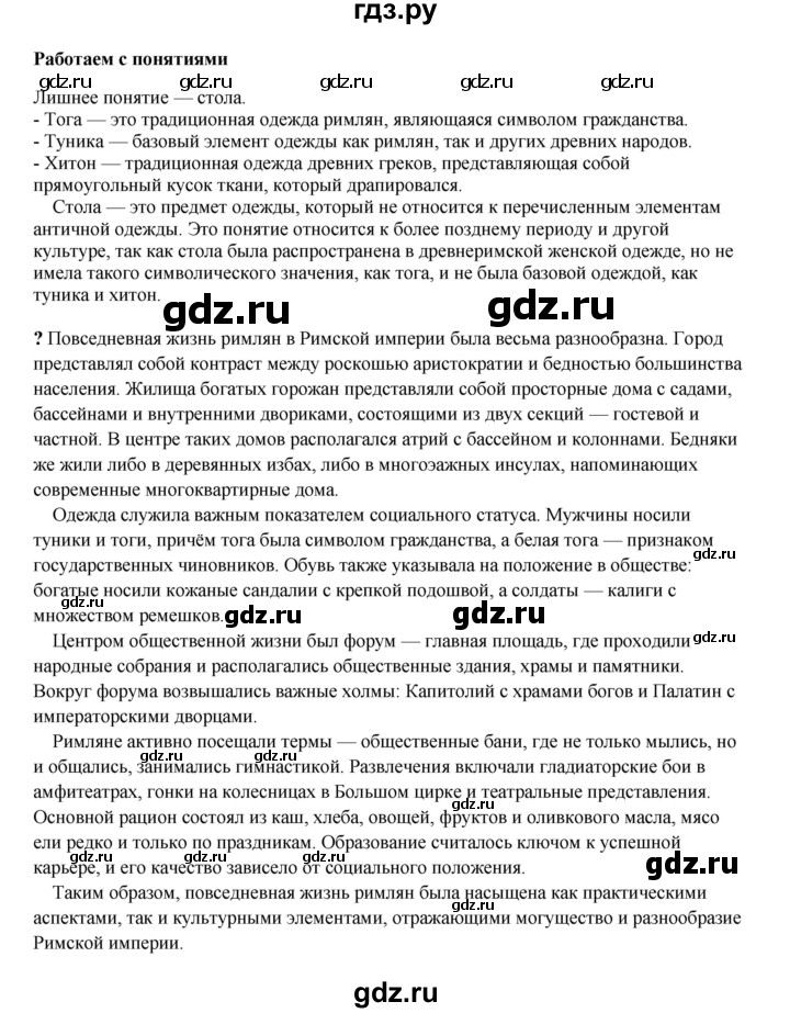 ГДЗ по истории 5 класс Мединский   страница - 287, Решебник