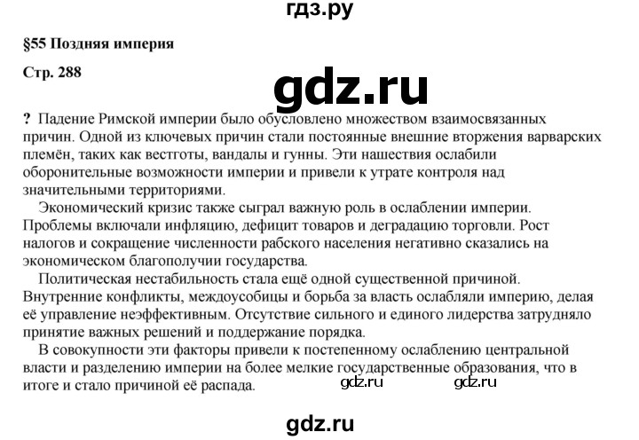 ГДЗ по истории 5 класс Мединский   страница - 288, Решебник