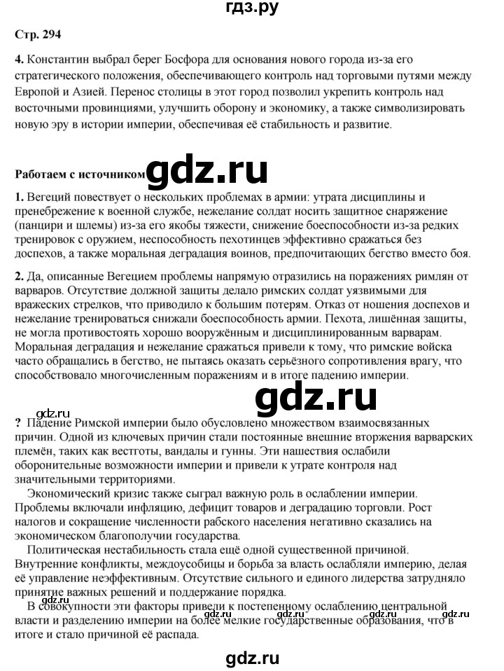 ГДЗ по истории 5 класс Мединский   страница - 294, Решебник