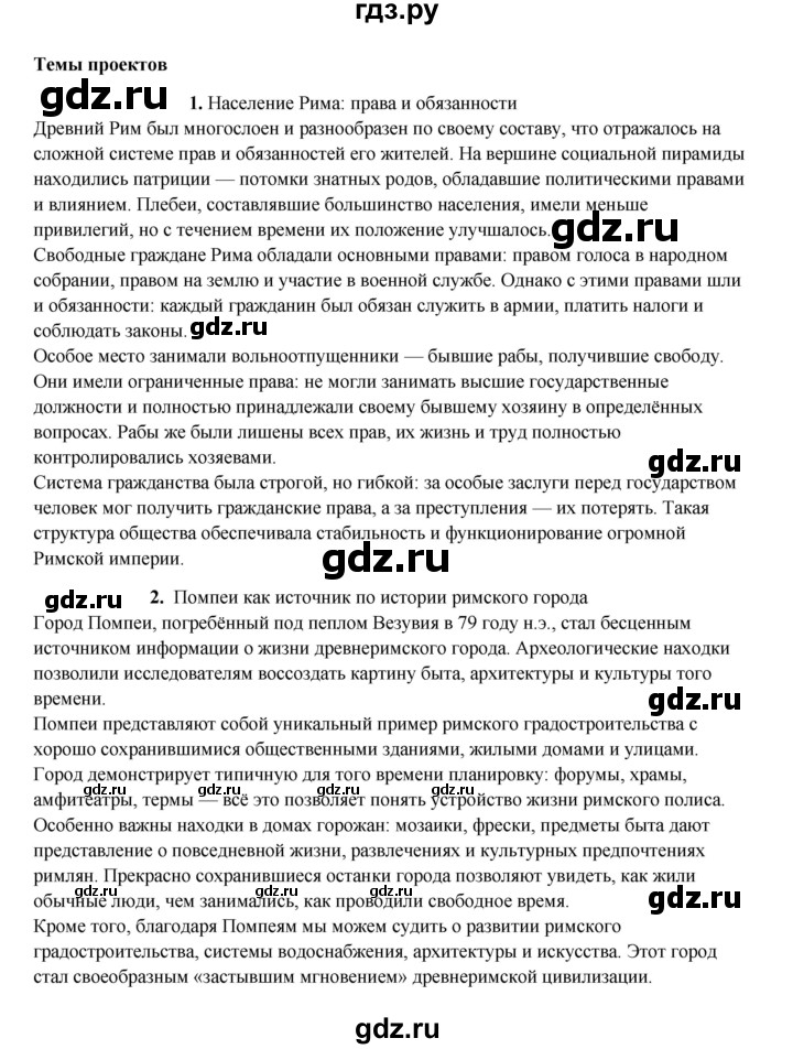 ГДЗ по истории 5 класс Мединский   страница - 295, Решебник
