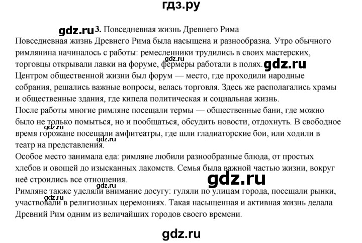 ГДЗ по истории 5 класс Мединский   страница - 295, Решебник
