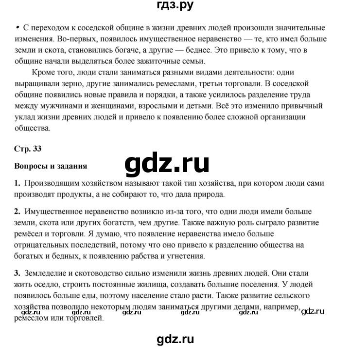 ГДЗ по истории 5 класс Мединский   страница - 33, Решебник