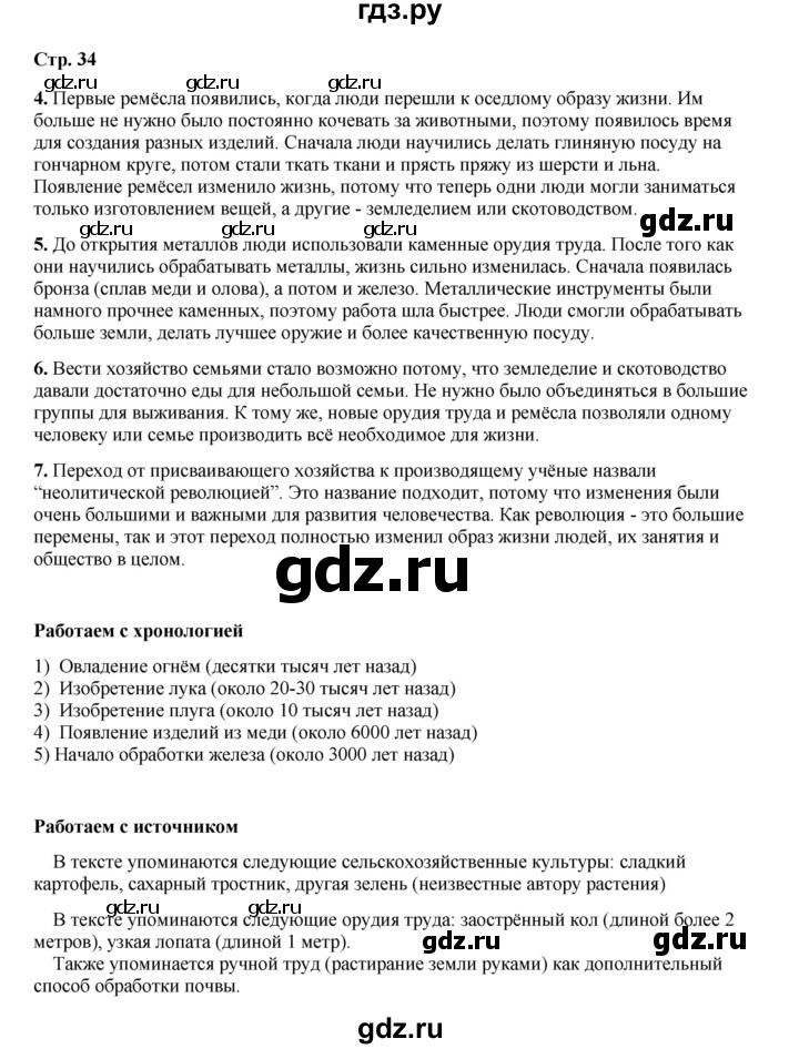 ГДЗ по истории 5 класс Мединский   страница - 34, Решебник