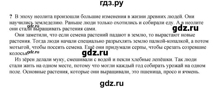 ГДЗ по истории 5 класс Мединский   страница - 34, Решебник