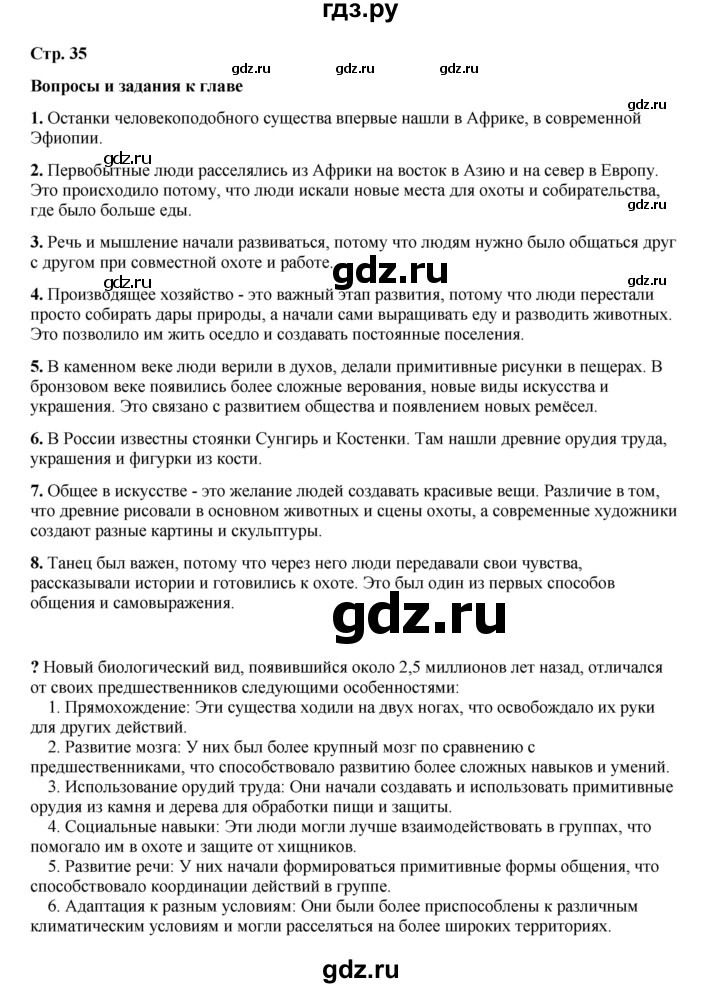ГДЗ по истории 5 класс Мединский   страница - 35, Решебник