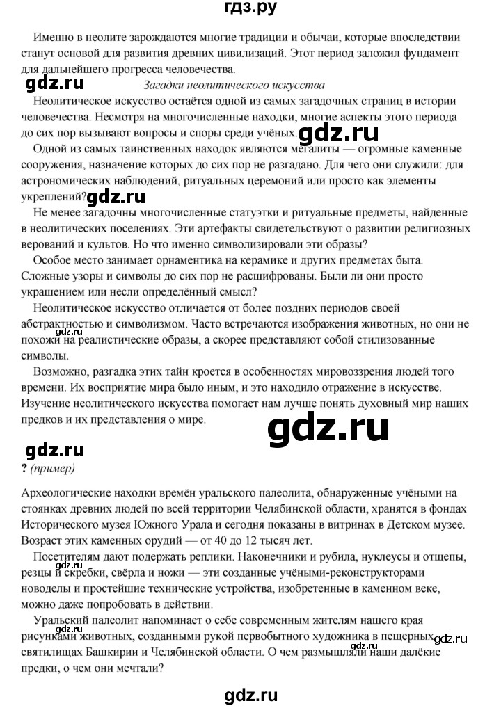 ГДЗ по истории 5 класс Мединский   страница - 36, Решебник