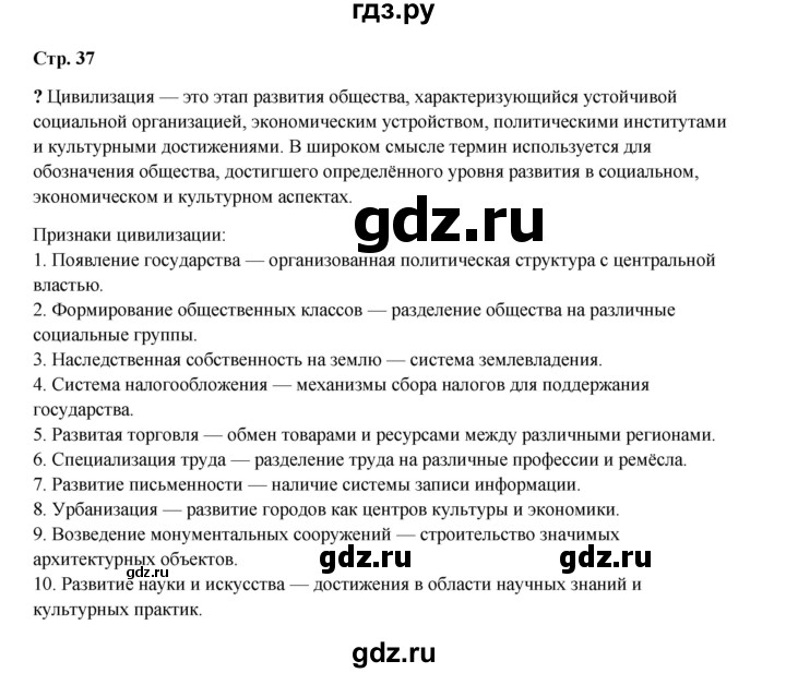 ГДЗ по истории 5 класс Мединский   страница - 37, Решебник