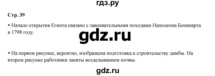 ГДЗ по истории 5 класс Мединский   страница - 39, Решебник