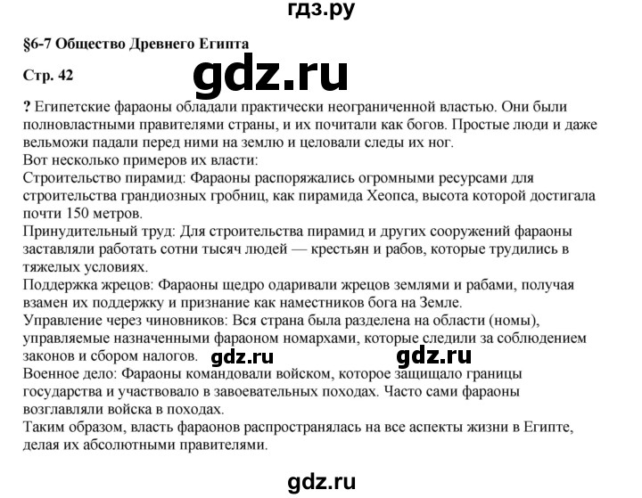 ГДЗ по истории 5 класс Мединский   страница - 42, Решебник