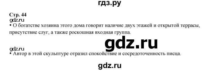 ГДЗ по истории 5 класс Мединский   страница - 44, Решебник