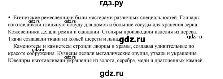 ГДЗ по истории 5 класс Мединский   страница - 46, Решебник