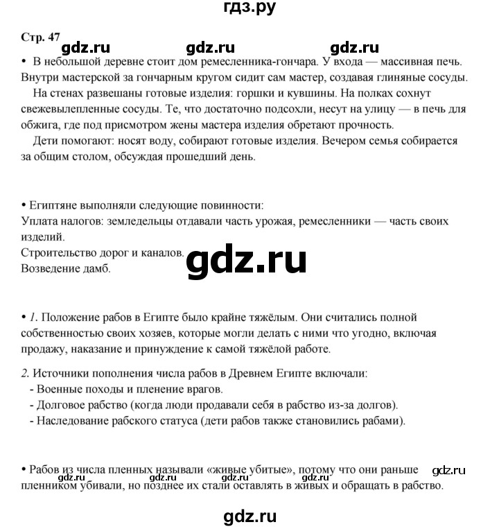 ГДЗ по истории 5 класс Мединский   страница - 47, Решебник