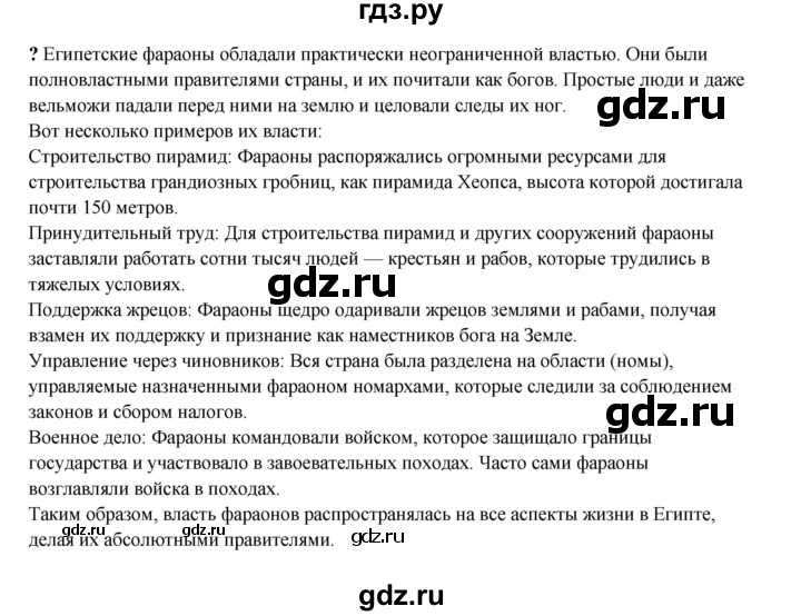 ГДЗ по истории 5 класс Мединский   страница - 48, Решебник