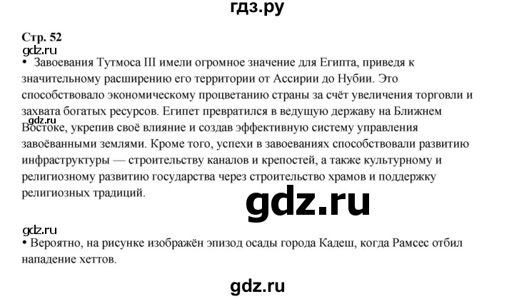 ГДЗ по истории 5 класс Мединский   страница - 52, Решебник