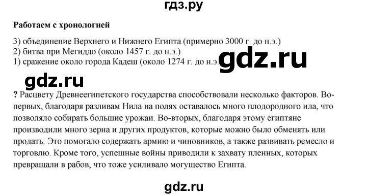 ГДЗ по истории 5 класс Мединский   страница - 53, Решебник