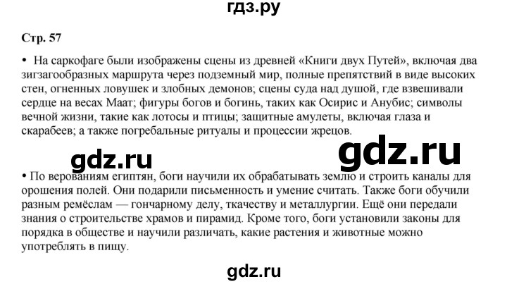 ГДЗ по истории 5 класс Мединский   страница - 57, Решебник
