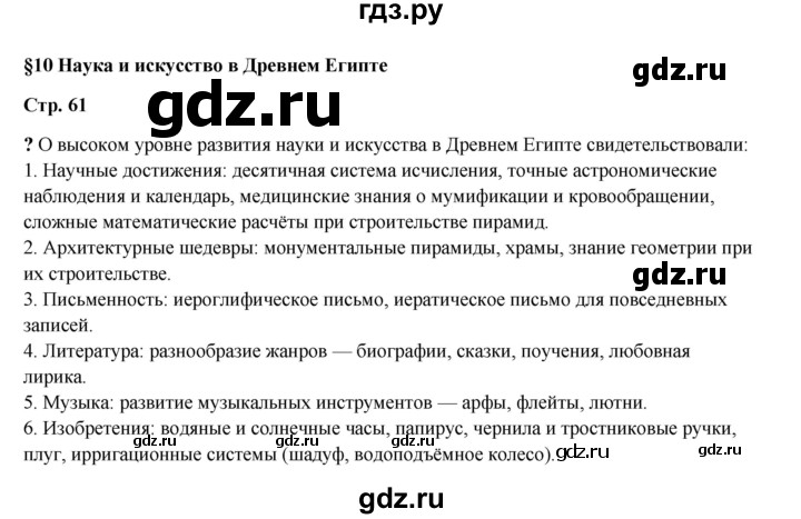 ГДЗ по истории 5 класс Мединский   страница - 61, Решебник