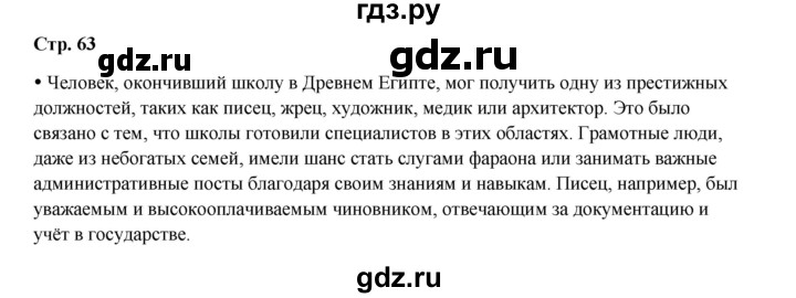 ГДЗ по истории 5 класс Мединский   страница - 63, Решебник