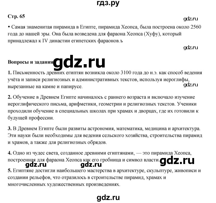 ГДЗ по истории 5 класс Мединский   страница - 65, Решебник