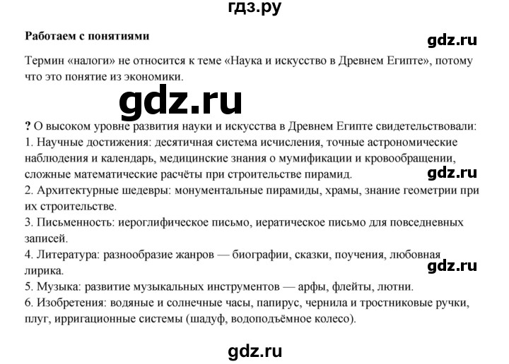 ГДЗ по истории 5 класс Мединский   страница - 65, Решебник