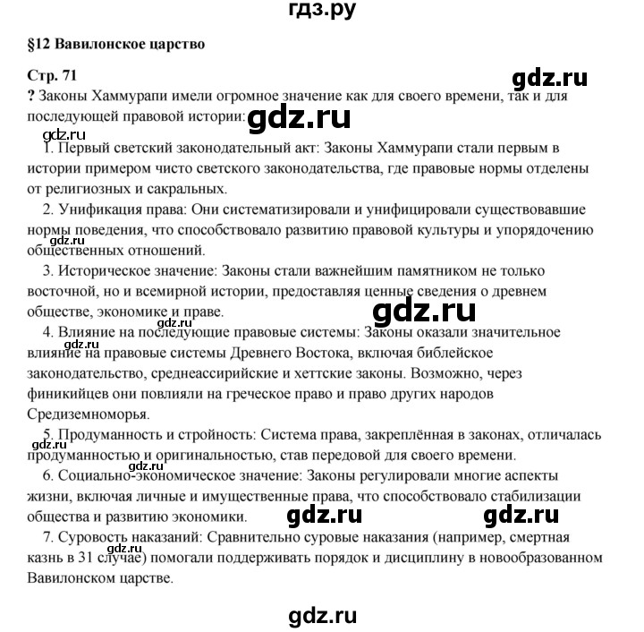 ГДЗ по истории 5 класс Мединский   страница - 71, Решебник