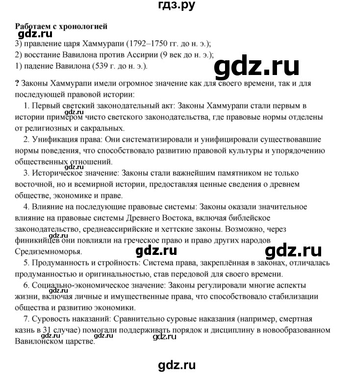 ГДЗ по истории 5 класс Мединский   страница - 75, Решебник