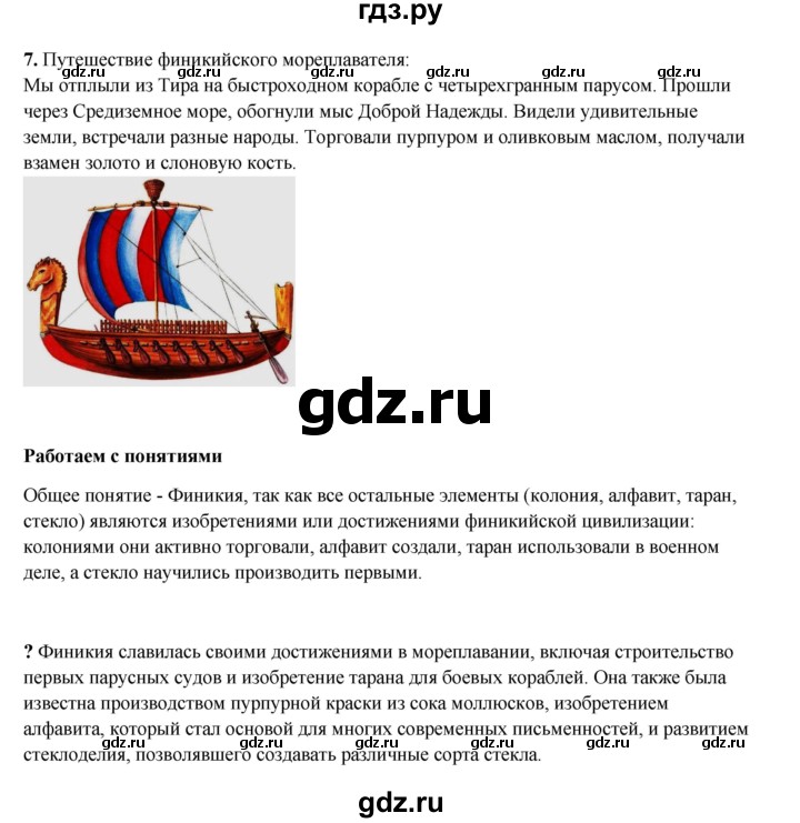 ГДЗ по истории 5 класс Мединский   страница - 80, Решебник