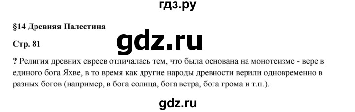 ГДЗ по истории 5 класс Мединский   страница - 81, Решебник