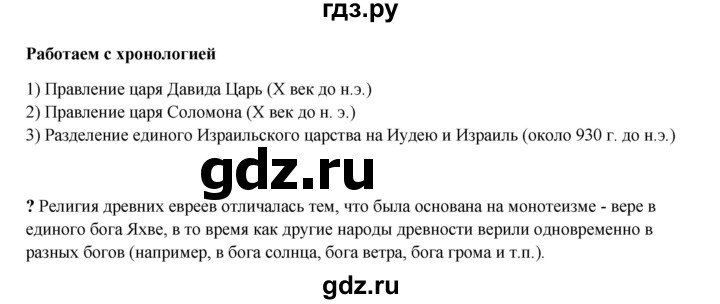 ГДЗ по истории 5 класс Мединский   страница - 85, Решебник