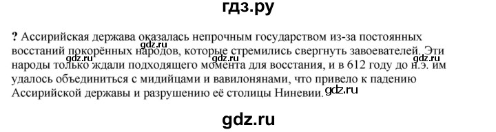 ГДЗ по истории 5 класс Мединский   страница - 86, Решебник