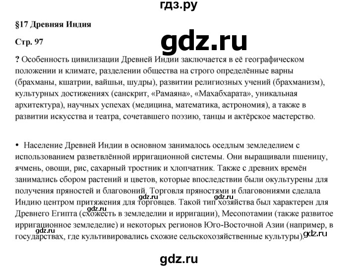 ГДЗ по истории 5 класс Мединский   страница - 97, Решебник