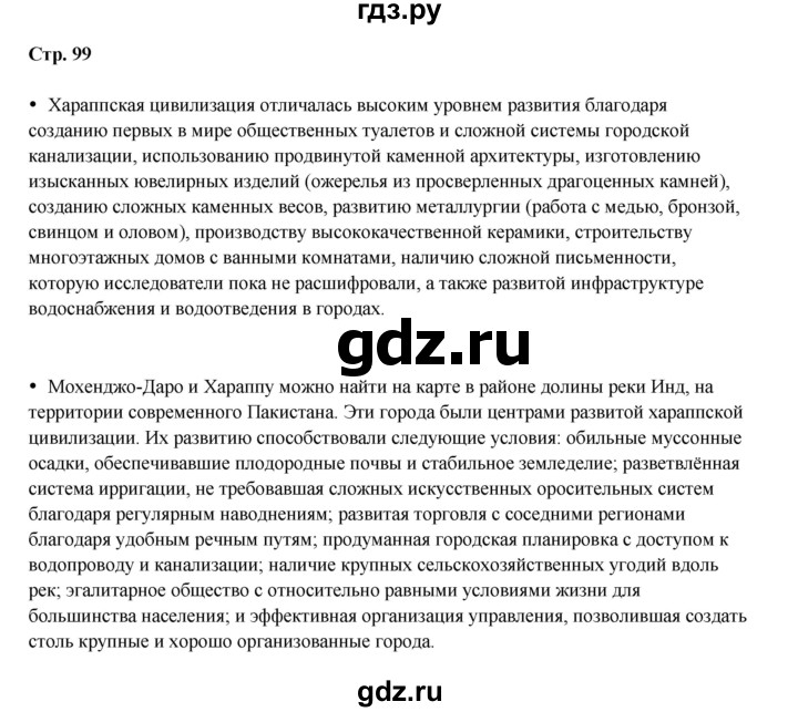 ГДЗ по истории 5 класс Мединский   страница - 99, Решебник