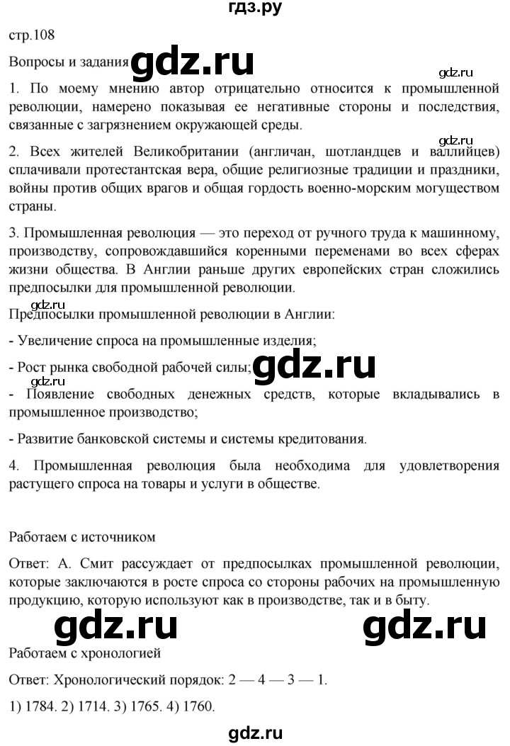 ГДЗ по истории 8 класс Мединский История нового времени  страница - 108, Решебник