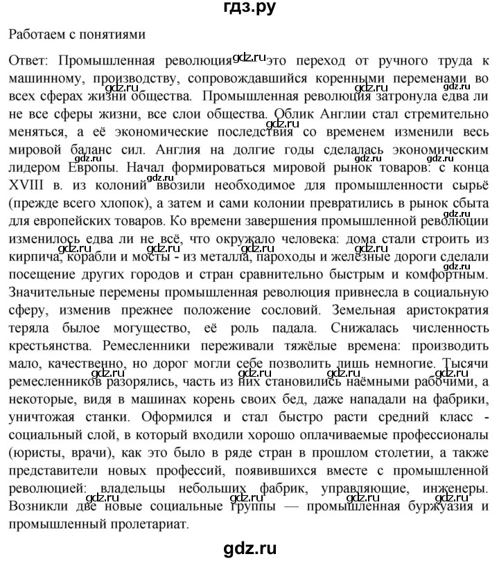 ГДЗ по истории 8 класс Мединский История нового времени  страница - 108, Решебник