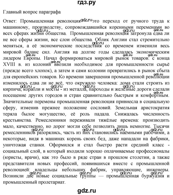 ГДЗ по истории 8 класс Мединский История нового времени  страница - 108, Решебник