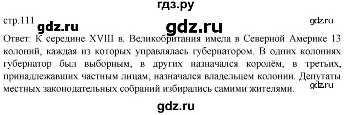 ГДЗ по истории 8 класс Мединский История нового времени  страница - 111, Решебник