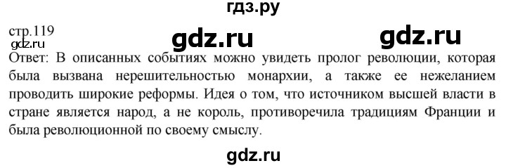 ГДЗ по истории 8 класс Мединский История нового времени  страница - 119, Решебник