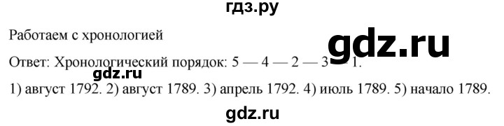 ГДЗ по истории 8 класс Мединский История нового времени  страница - 124, Решебник
