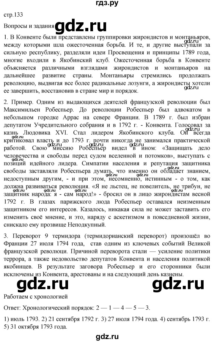 ГДЗ по истории 8 класс Мединский История нового времени  страница - 133, Решебник